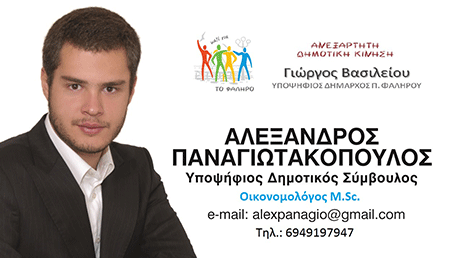 A-PANAGIOTAKOPOULOS-a