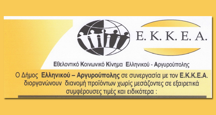 ΕΛΛΗΝΙΚΟ -ΑΡΓΥΡΟΥΠΟΛΗ