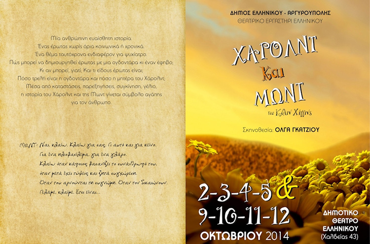 Θεατρικό Εργαστήρι Ελληνικού