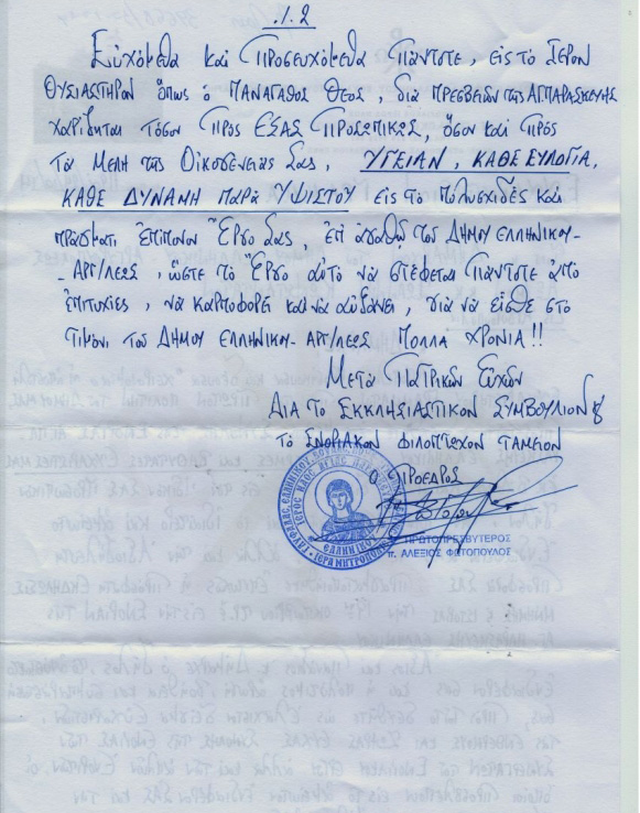 ΔΗΜΑΡΧΟΣ ΕΛΛΗΝΙΚΟΥ - ΑΡΓΥΡΟΥΠΟΛΗΣ