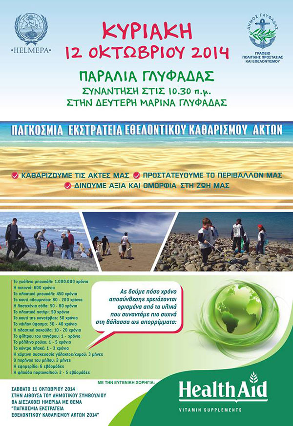 ΚΑΘΑΡΙΖΟΥΜΕ ΤΙΣ ΑΚΤΕΣ ΜΑΣ