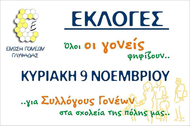 ΕΚΛΟΓΕΣ 