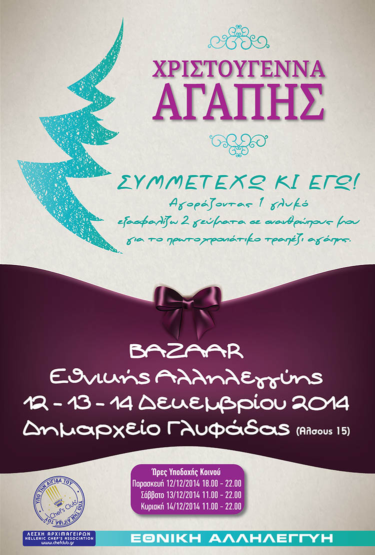 «ΕΘΝΙΚΗ ΑΛΛΗΛΕΓΓΥΗ»