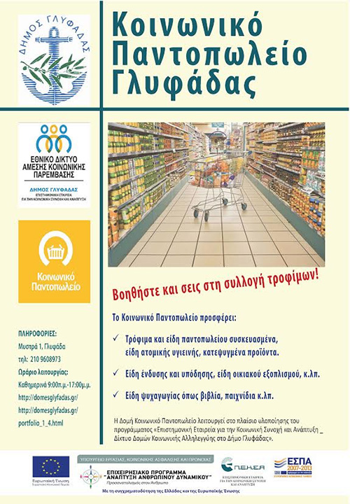 ΔΗΜΟΣ ΓΛΥΦΑΔΑΣ