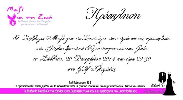 Χριστουγεννιάτικο Gala