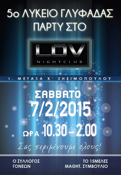 5ο ΛΥΚΕΙΟ ΓΛΥΦΑΔΑΣ