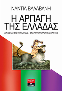 χρέος