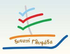 ΔΥΝΑΤΗ ΓΛΥΦΑΔΑ