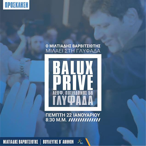 ΒΑΡΒΙΤΣΙΩΤΗΣ 