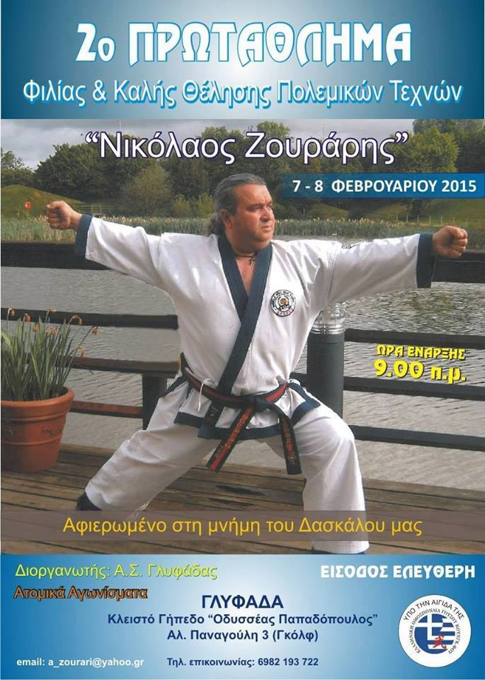 πολεμικές τέχνες