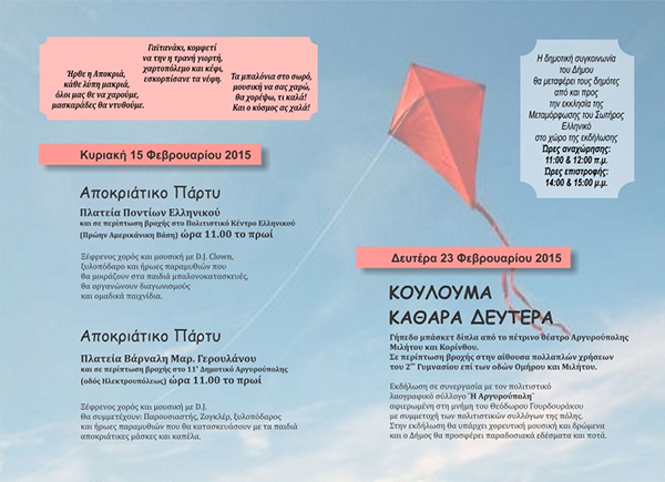 αργυρουπολη