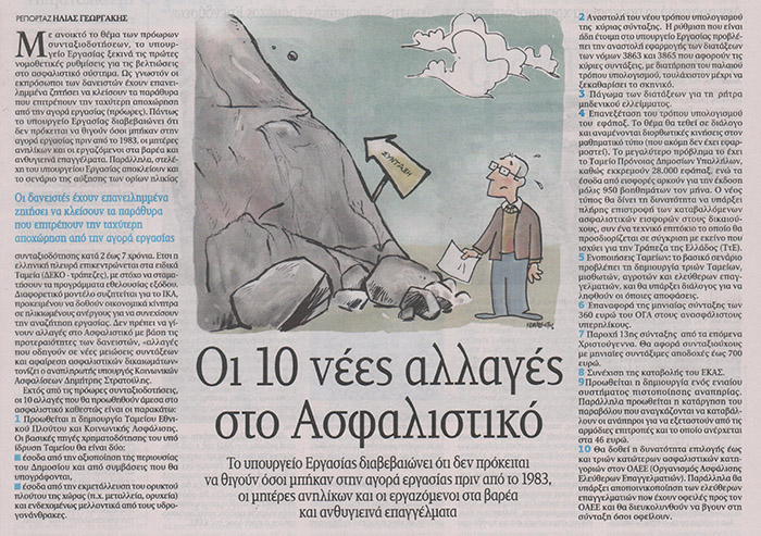 ασφαλιστικό 