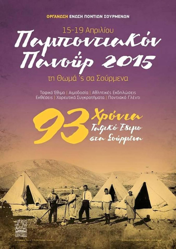 ΠΑΝΗΓΥΡΙ-ΕΛΛΗΝΙΚΟ