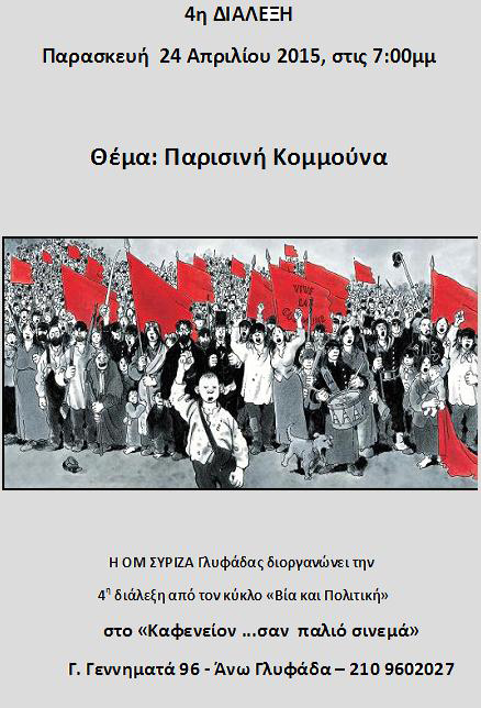 ΣΥΡΙΖΑ Γλυφάδας