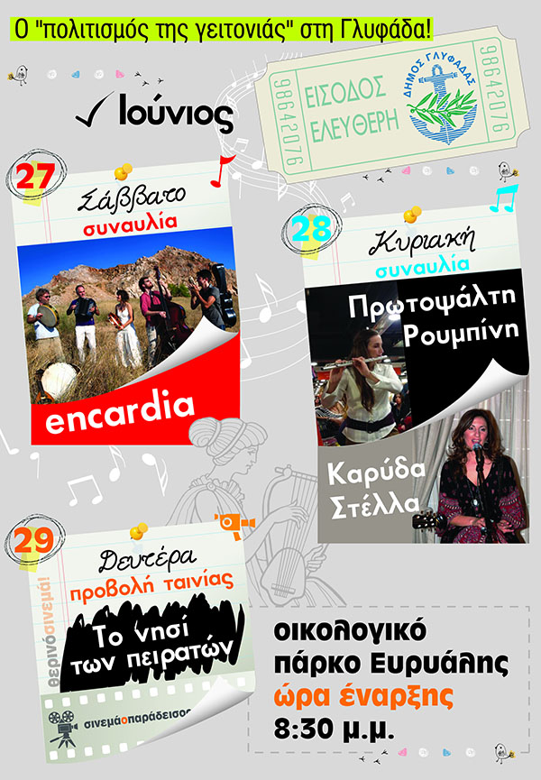 ΔΗΜΟΣ ΓΛΥΦΑΔΑΣ