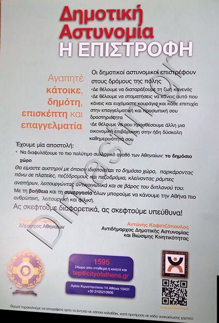 dimotiki-astynomia-ENTIPO