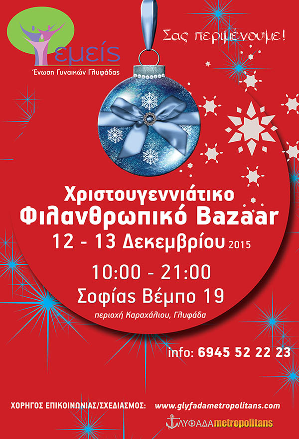 Ένωση Γυναικών Γλυφάδας "Εμείς"