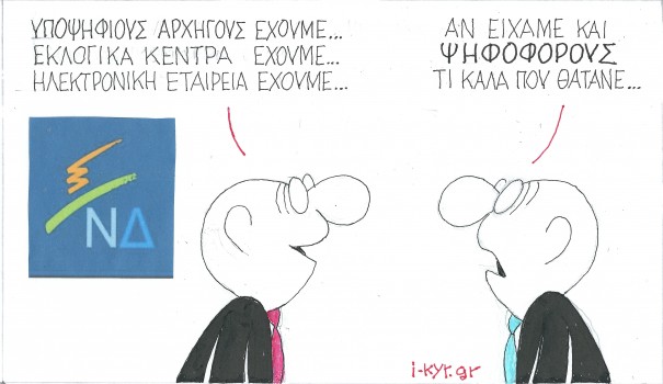 ND-EKLOGES