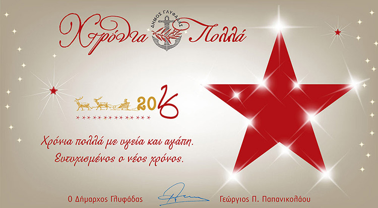 papanikolaou-christmas-wishes