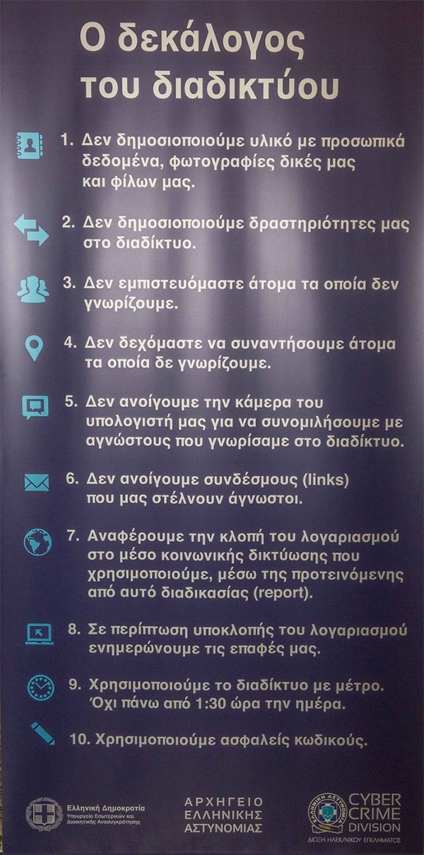 διαδίκτυο