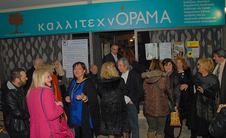 καλλιτεχνΌΡΑΜΑ