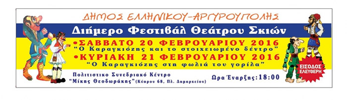 ΔΗΜΟΣ ΕΛΛΗΝΙΚΟΥ-ΑΡΓΥΡΟΥΠΟΛΗΣ