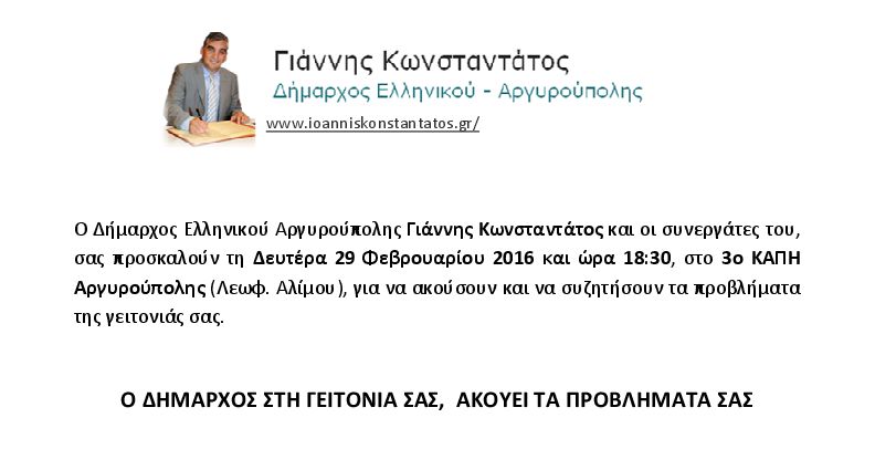 kostadatos-argyroupoli-argyroupoli