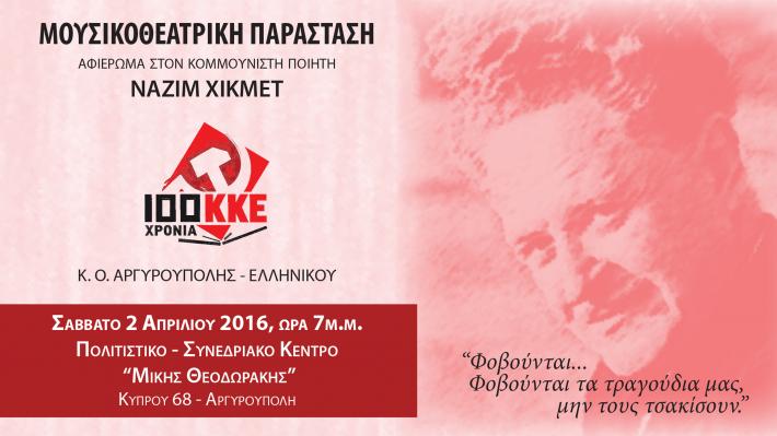 parastash-ko-argyroupolhs