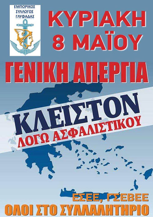 ΕΜΠΟΡΙΚΟΣ ΣΥΛΛΟΓΟΣ ΓΛΥΦΑΔΑΣ