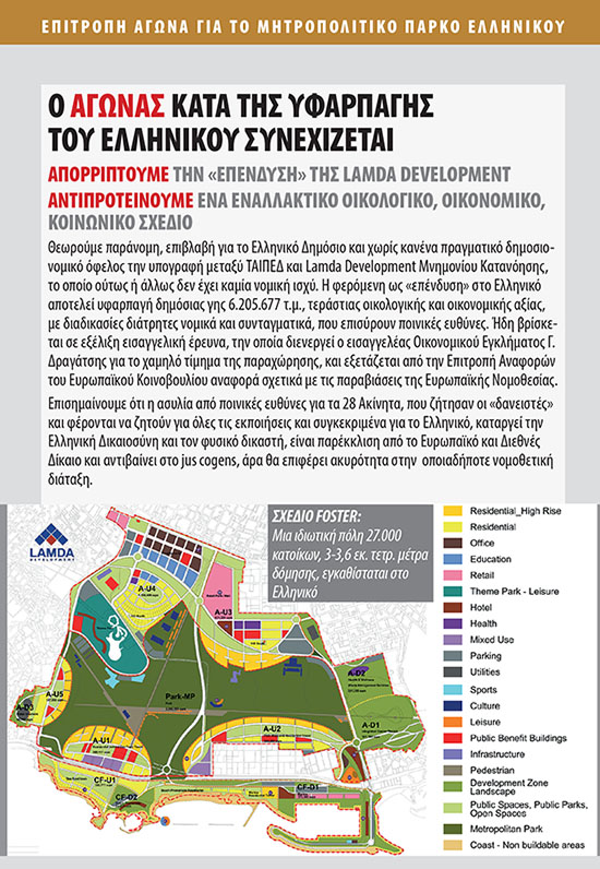 prosklisi-elliniko-epitropi-agona-1