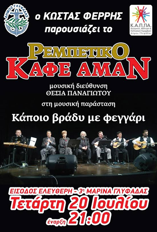 ΔΗΜΟΣ ΓΛΥΦΑΔΑΣ