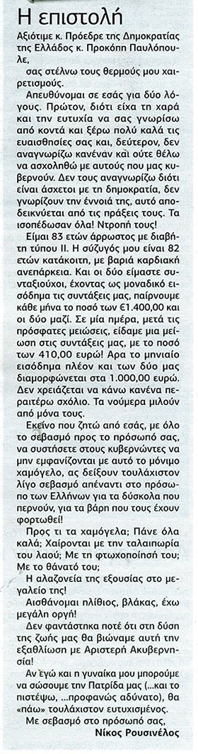 syntaxiouxos-orgi-ekas