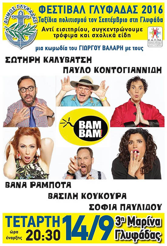 ΔΗΜΟΣ ΓΛΥΦΑΔΑΣ