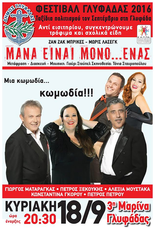 ΔΗΜΟΣ ΓΛΥΦΑΔΑΣ