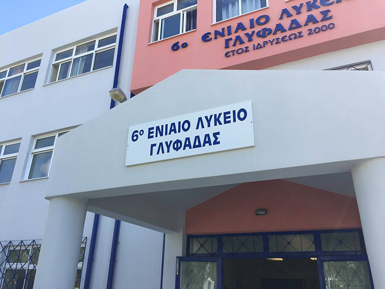 sxoleio-glyfadas-2