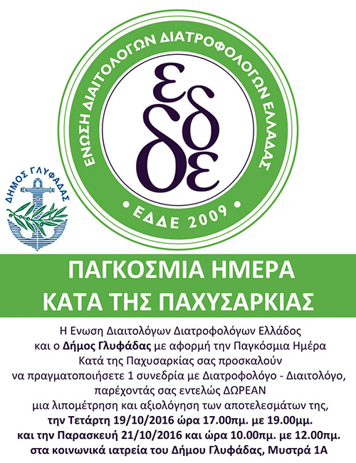 ΔΗΜΟΣ ΓΛΥΦΑΔΑΣ