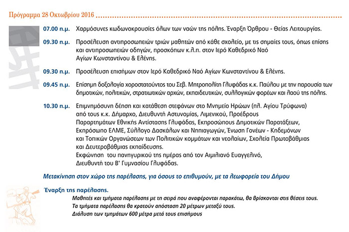 programma-16-glyfada