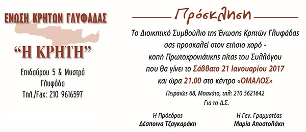 Ένωση Κρητών Γλυφάδας "Η Κρήτη"