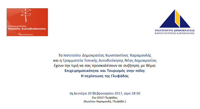 ΔΗΜΟΣ ΓΛΥΦΑΔΑΣ
