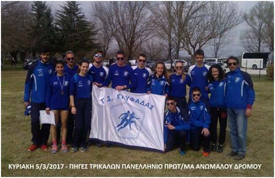 Γ. Σ.  ΓΛΥΦΑΔΑΣ - ΣΤΙΒΟΣ