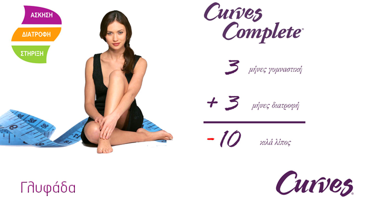 Curves Γλυφάδας