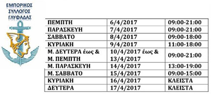 ΕΜΠΟΡΙΚΟΣ ΣΥΛΛΟΓΟΣ ΓΛΥΦΑΔΑΣ