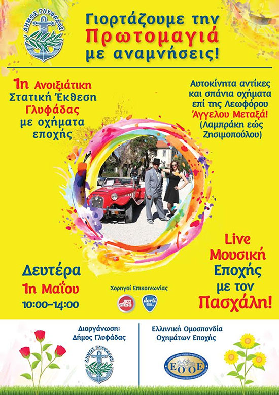 ΔΗΜΟΣ ΓΛΥΦΑΔΑΣ