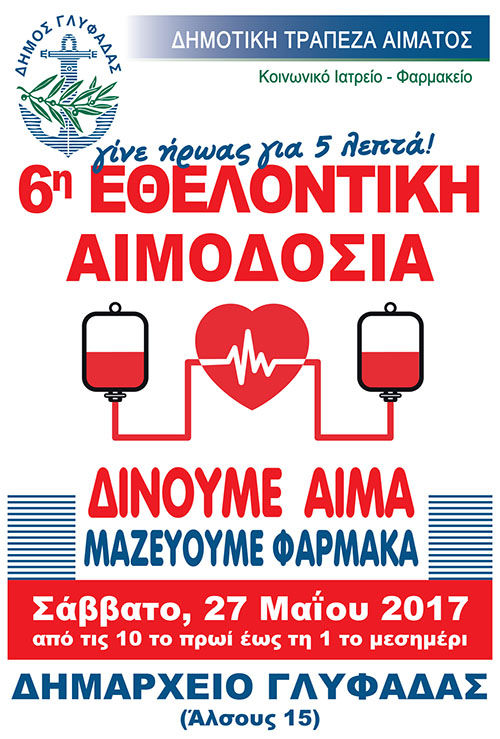 ΔΗΜΟΣ ΓΛΥΦΑΔΑΣ