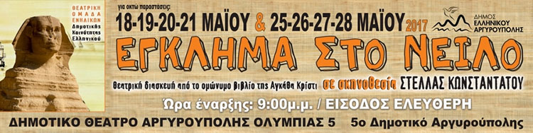 ΔΗΜΟΣ ΕΛΛΗΝΙΚΟΥ - ΑΡΓΥΡΟΥΠΟΛΗΣ