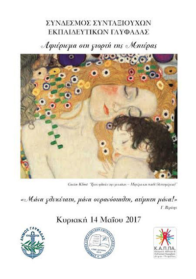 Σύνδεσμος Συνταξιούχων Εκπαιδευτικών