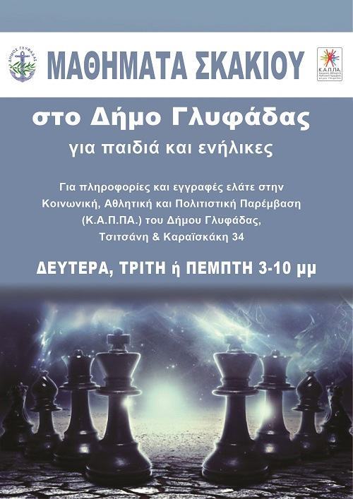 Δήμος Γλυφάδας