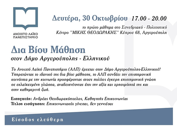 Δήμος Ελληνικού - Αργυρούπολης