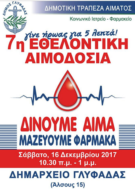 Δήμος Γλυφάδας