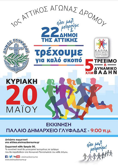 ΔΗΜΟΣ ΓΛΥΦΑΔΑΣ